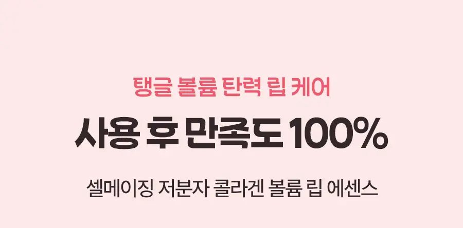 [포켓몬에디션/5월올영픽]토리든 셀메이징 저분자 콜라겐 볼륨 립 에센스 11ml 트리플 한정기획 (+푸린 거울 키링) 상세페이지 26
